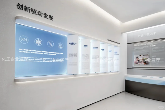 化工企業(yè)展廳 (1).png